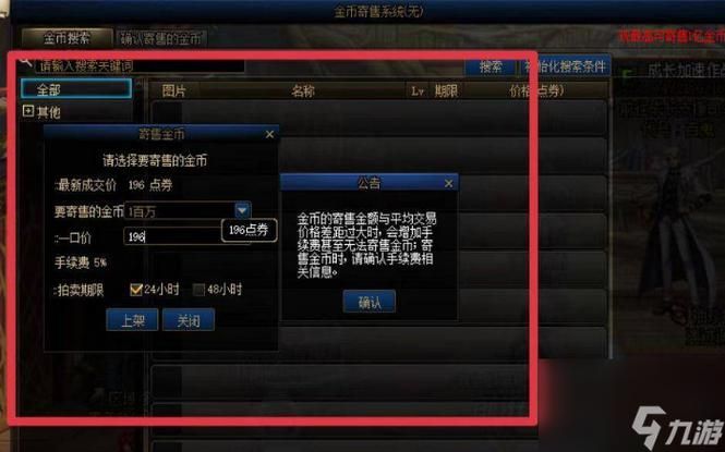 dnf金币寄售有人买吗,dnf金币寄售买了咋没给我