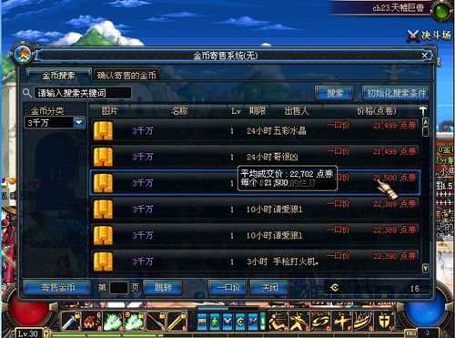 dnf金币寄售有人买吗,dnf金币寄售买了咋没给我