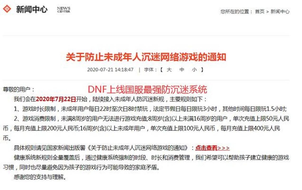 dnf防沉迷认证官网,dnf防沉迷系统具体内容