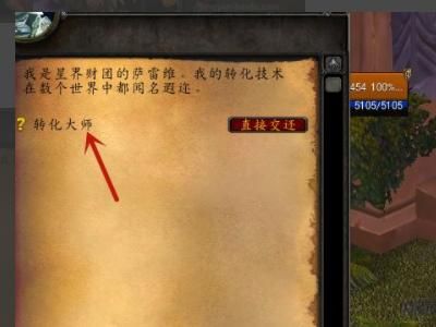 炼金转化大师哪里学，魔兽世界wlk炼金转化大师