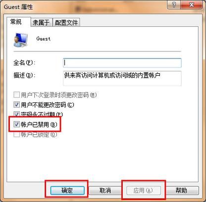 关闭guest账户,guest账户怎么关闭