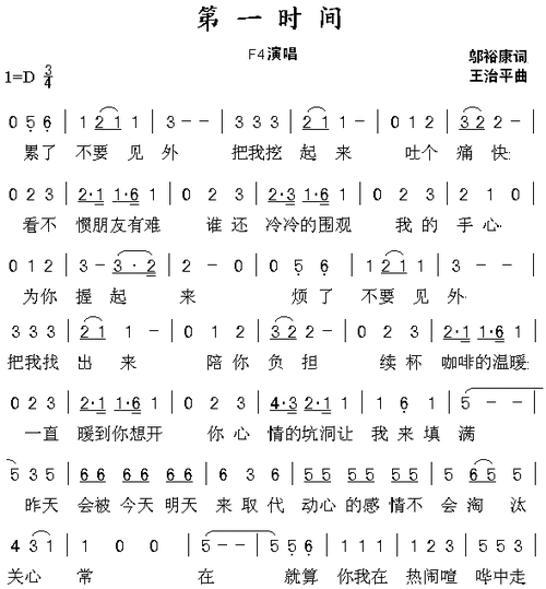 第一时间歌词表达什么感情，第一时间歌词前面英文的意思