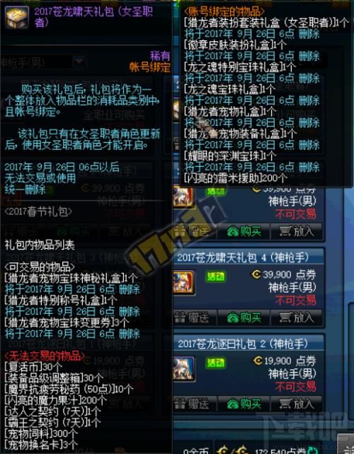 苍龙逐日攻略整编,苍龙逐日攻略流程