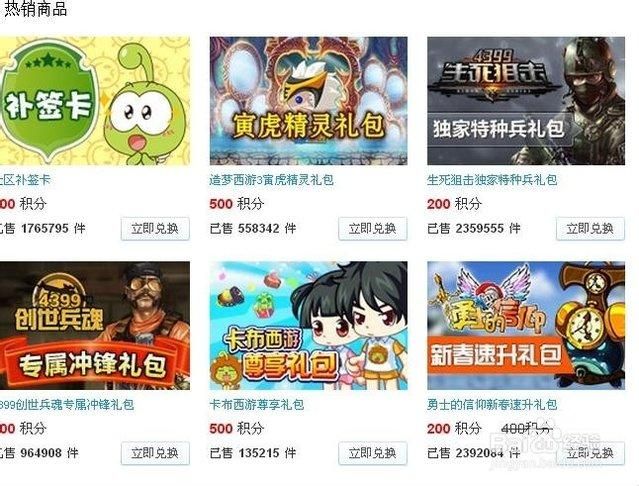 4399积分有什么用，4399积分商城首页
