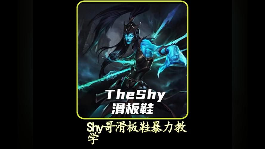 lol滑板鞋配哪个辅助，LOL滑板鞋ID