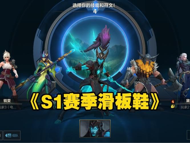 lol滑板鞋配哪个辅助，LOL滑板鞋ID