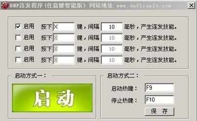 dnf连发开启但是用不了，dnf连发设置多少毫秒快