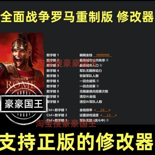 罗马全面战争修改器 修改兵种，罗马全面战争修改器怎么用