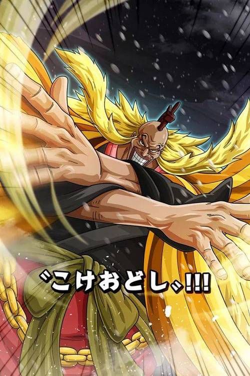 海贼王金狮子图片,海贼王金狮子是什么恶魔果实