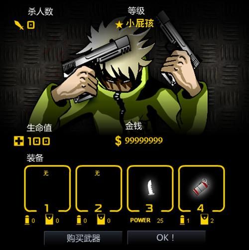 闪客快打4无敌版手机版，闪客快打四破解版中文版无限金币