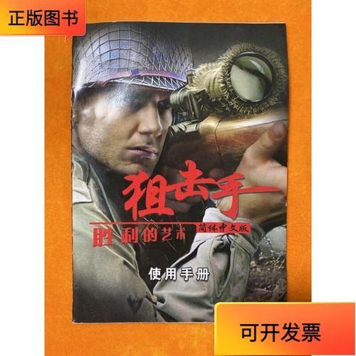 狙击手胜利的艺术秘籍无效，狙击手胜利的艺术手机版