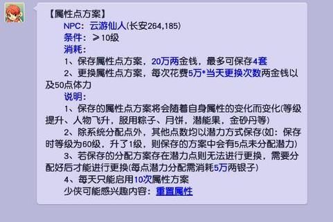 梦幻西游加点方案好几套怎么弄的，梦幻西游加点错了怎么重新加点