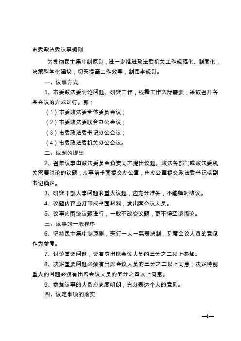 政法委职能范围是什么，政法委的职能是什么