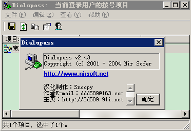 dialupass.exe天擎报病毒，dialupass是什么