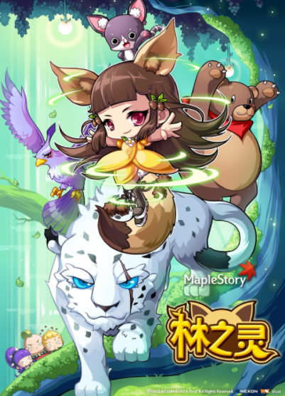 冒险岛林之灵和琳，冒险岛林之灵刷怪用什么形态