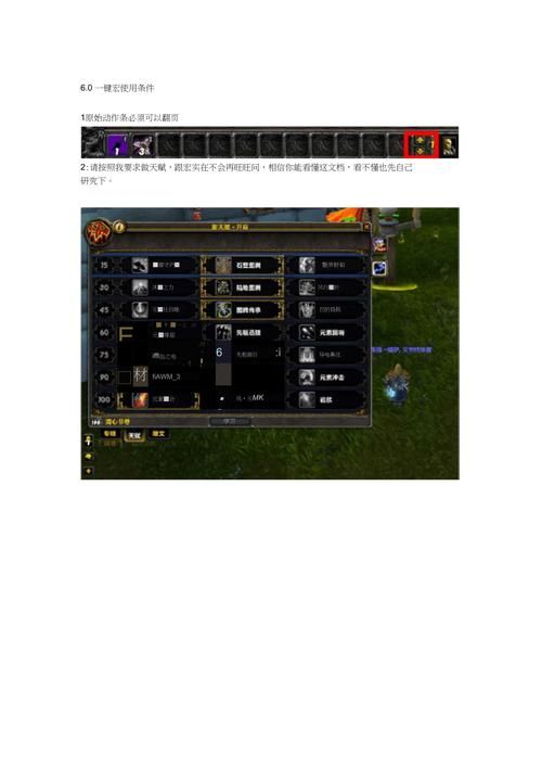 萨满图腾宏的设置方法步骤详解，萨满图腾宏命令