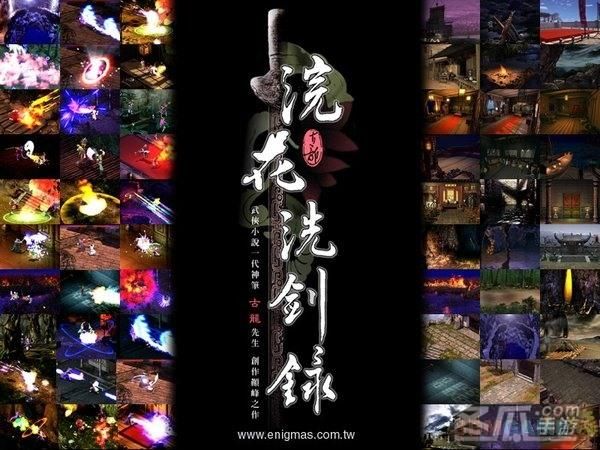 浣花洗剑录游戏土龙子,浣花洗剑录游戏好玩吗