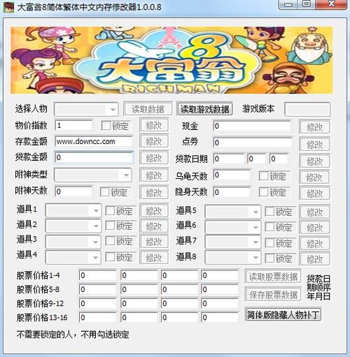 大富翁修改器下载，大富翁8破解