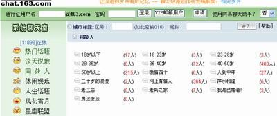 网易聊天室是哪一年开始有的,网易聊天室还有吗