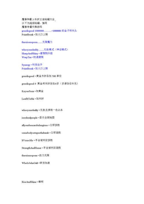 冰封王座3秘籍代码大全，冰封王座秘籍怎么输入