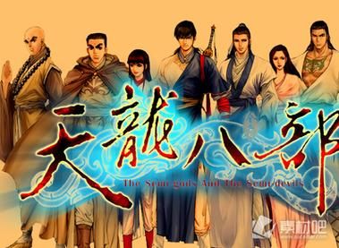 天龙八部单机版攻略带哪个女主好,天龙八部单机版攻略秘籍