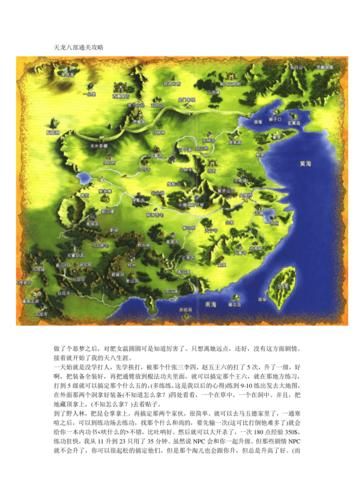 天龙八部单机版攻略带哪个女主好,天龙八部单机版攻略秘籍