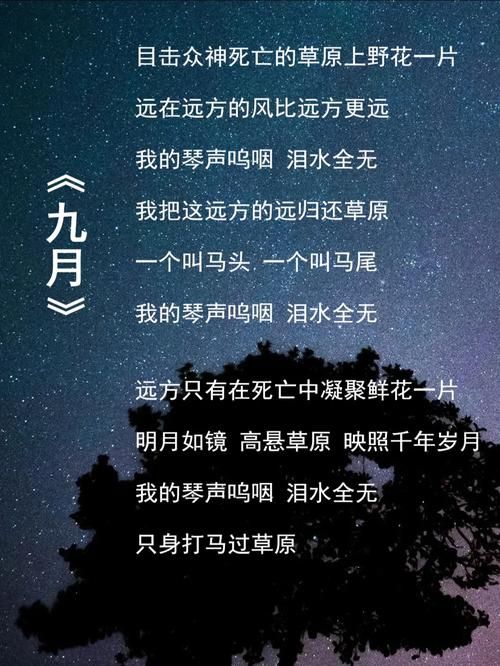 目击众神死亡的草原上野花一片歌曲，目击众神死亡的草原野花一片什么意思