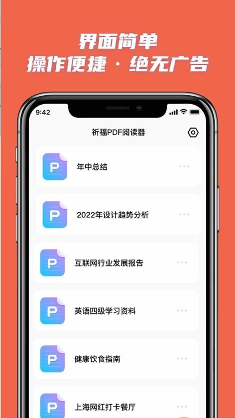 祈福pdf阅读器下载，祈福阅读器 破解版