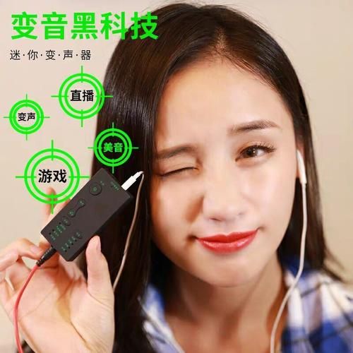 变声器男音，男声变女声教程