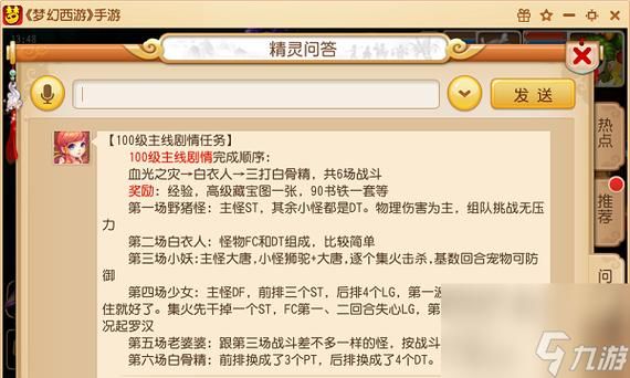 梦幻攻略，梦幻剧情攻略流程