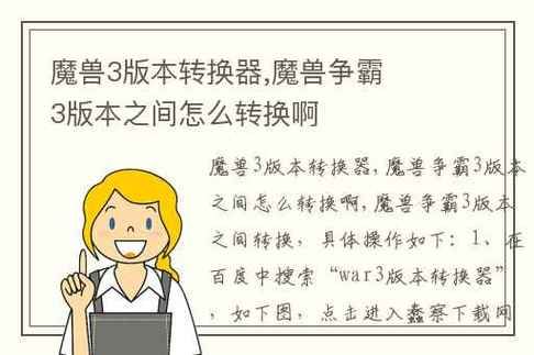 魔兽转换器使用方法，魔兽转换器打开乱码,无法识别怎么办