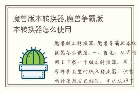 魔兽转换器使用方法，魔兽转换器打开乱码,无法识别怎么办