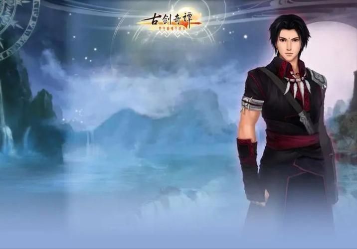 古剑奇谭1攻略图文攻略,古剑奇谭1攻略秘籍