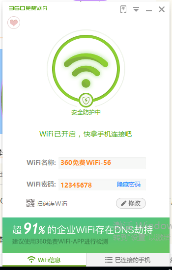 360wifi官网，360wifi初始密码是多少