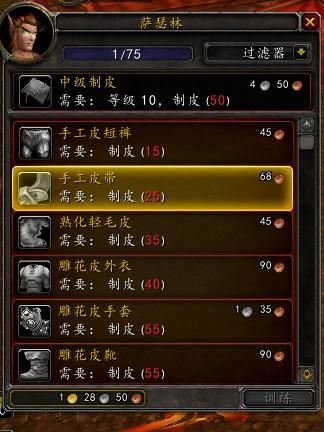 魔兽世界制皮150以后去哪里学,魔兽世界制皮1-450攻略