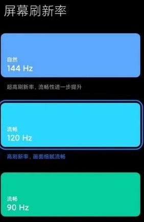 手机屏幕刷新频率,屏幕刷新频率高好还是低好