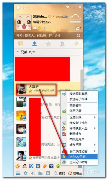强制进入qq空间的软件叫什么，强制进入qq空间软件是真的吗