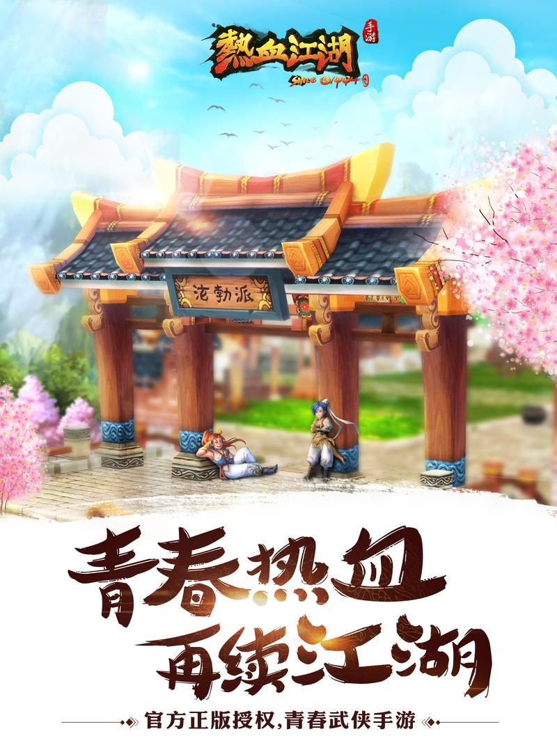 热血江湖网页版下载，热血江湖网页版哪个是正版
