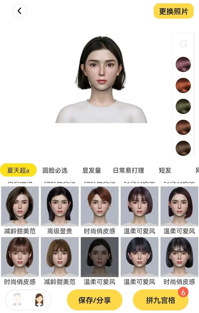发型设计与脸型搭配app下载，发型设计与脸型搭配app免费那个最好