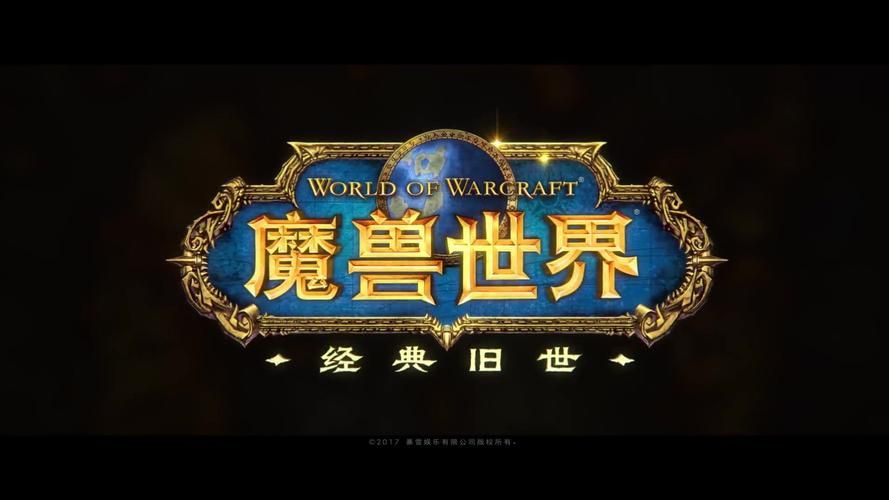 魔兽世界官网，魔兽世界