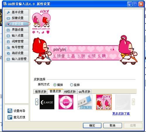 qq拼音皮肤下载失败请检查网络，qq拼音加载皮肤文件失败