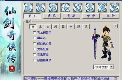 仙剑奇侠传三修改器怎么用，仙剑奇侠传三修改器 解锁动画