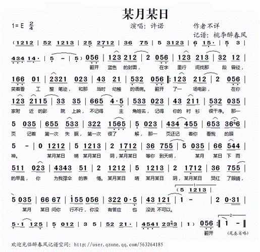 某月某日歌词许之糯，某月某日某天歌曲