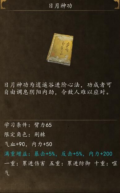 侠客风云传小无相功和日月神功哪个好，侠客风云传小无相功 基础怎么到不了60
