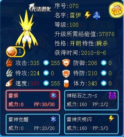 雷神天明闪怎么获得，雷神天明闪和极电千鸟哪个厉害