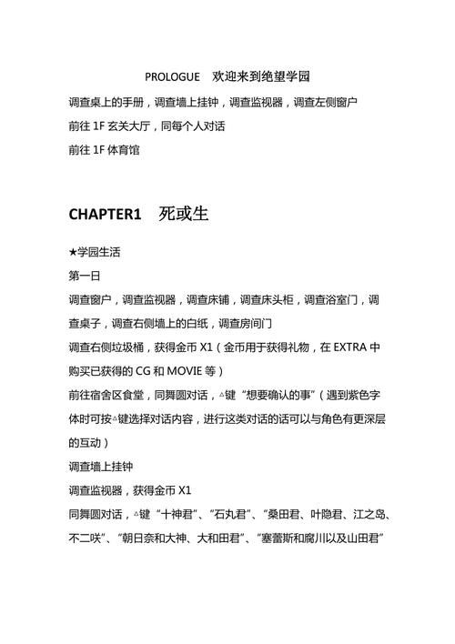 弹丸论破攻略