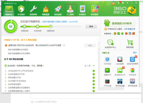 360电脑专家人工在线服务�?60电脑专家独立�? style=