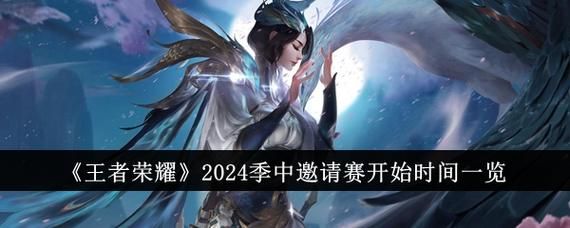 季中邀请赛2024，季中邀请赛msi