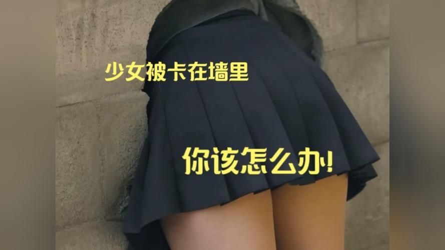 挑逗窗外女孩，卡在墙里的女孩游戏安装版