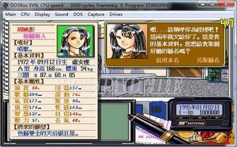 明星志愿2000攻略